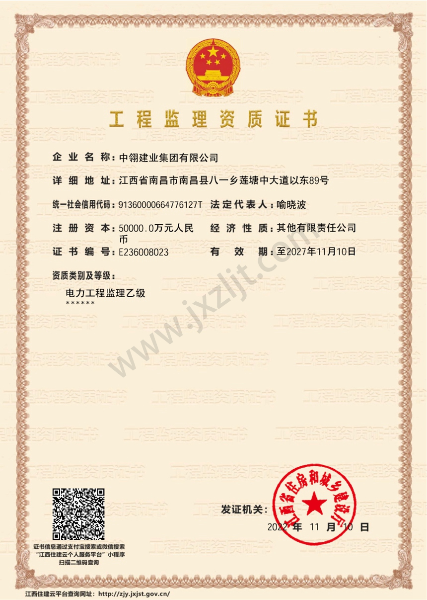 資質(zhì)證書