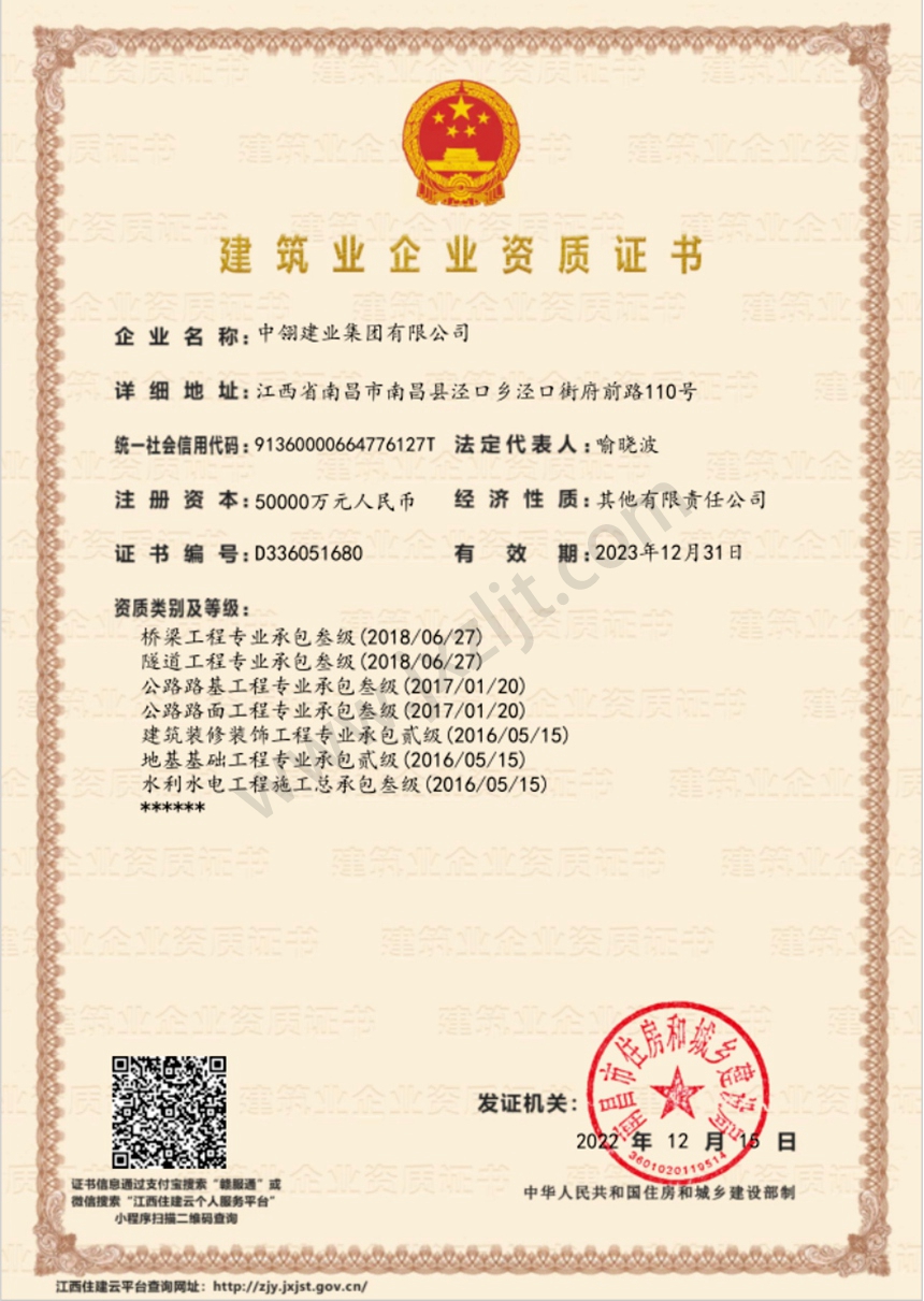 資質(zhì)證書