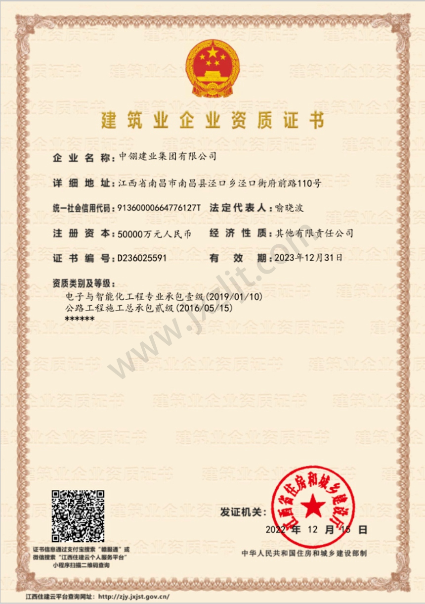 資質(zhì)證書
