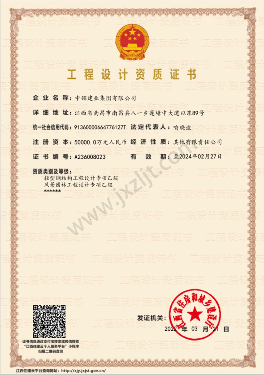 資質(zhì)證書