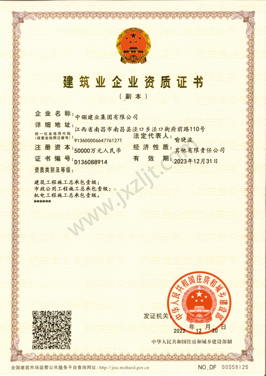 資質(zhì)證書
