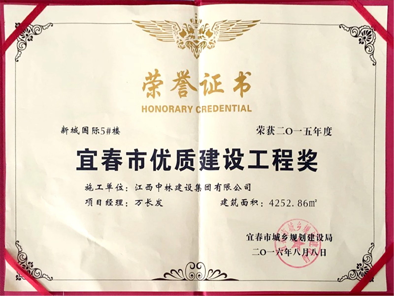 宜春市優(yōu)質(zhì)建設工程獎