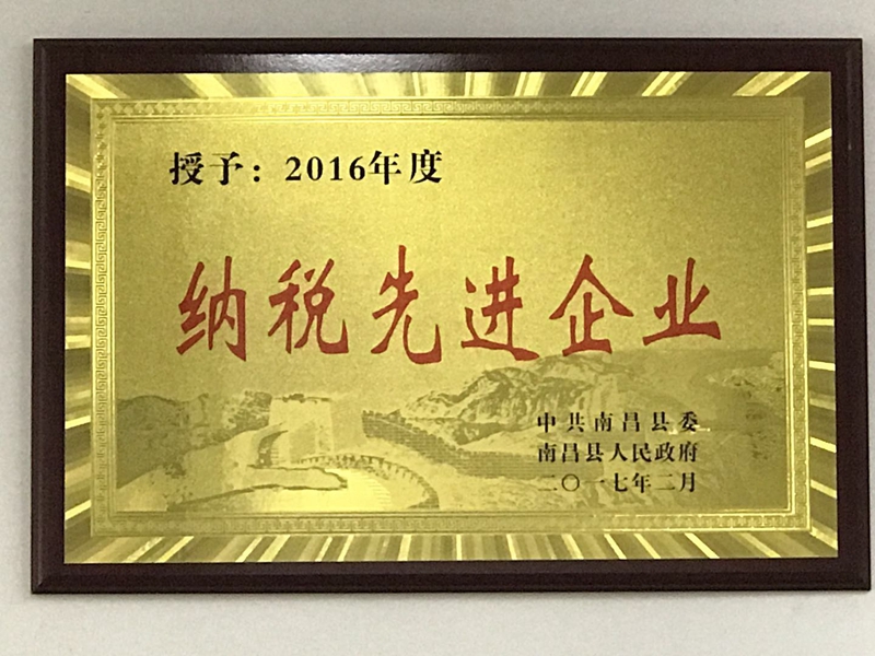 2016納稅先進企業(yè)