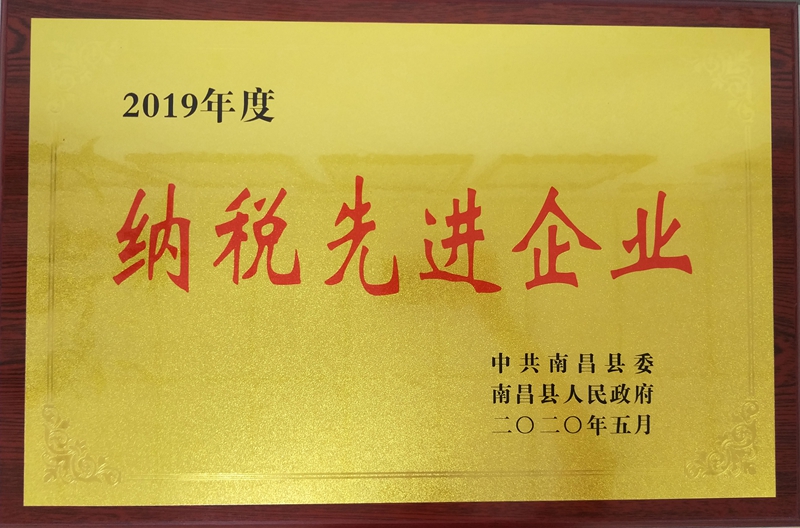 2019納稅先進(jìn)企業(yè)