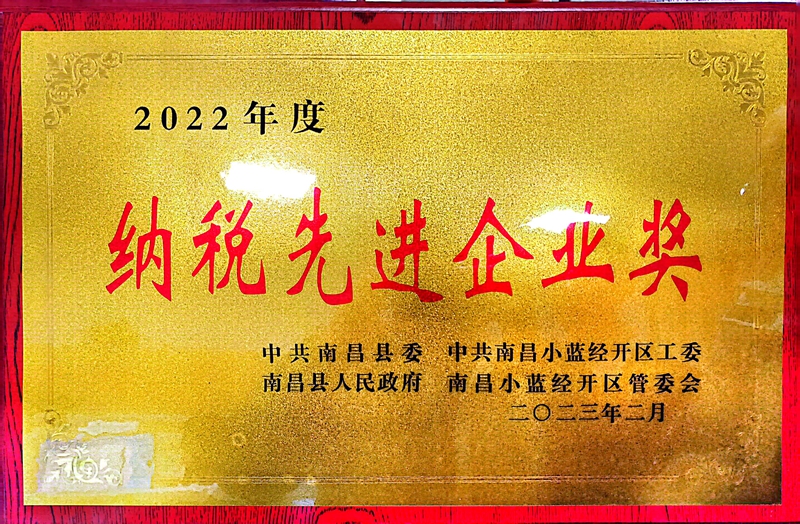 2022納稅先進(jìn)企業(yè)