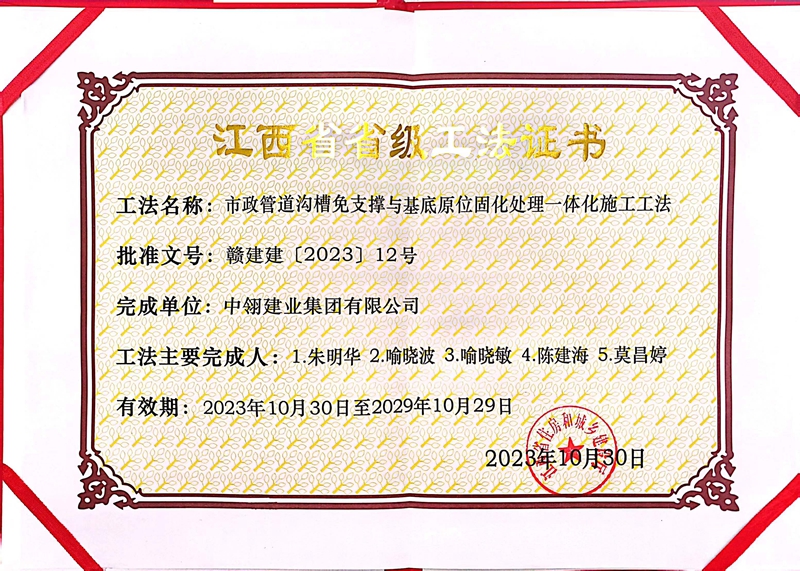 江西省省級(jí)工法