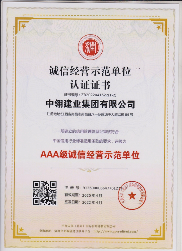 誠信經(jīng)營示范單位認(rèn)證證書