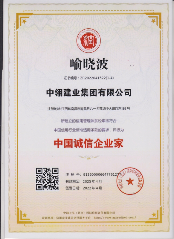 中國誠信企業(yè)家（喻曉波）